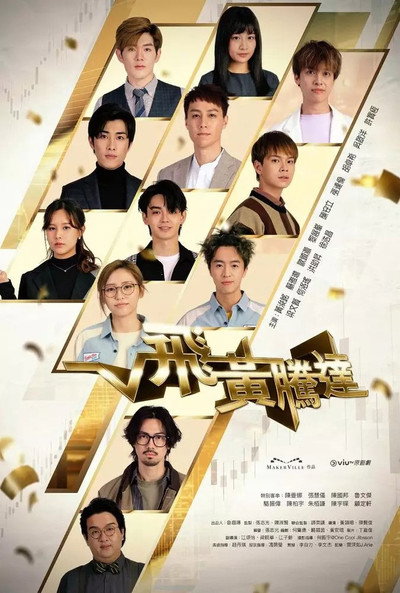 Póster de The Money Game