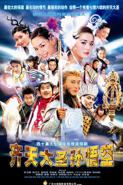 Póster de The Monkey King