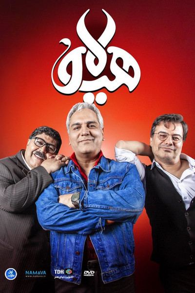 Póster de The Monster