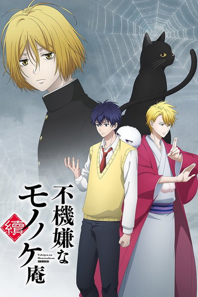 Póster de The Morose Mononokean