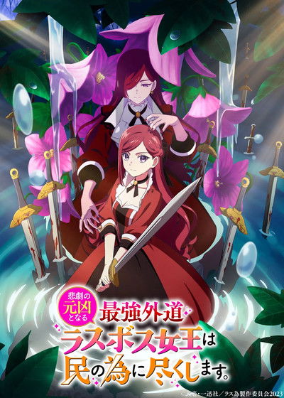 Póster de The Most Heretical Last Boss Queen: From Villainess to Savior