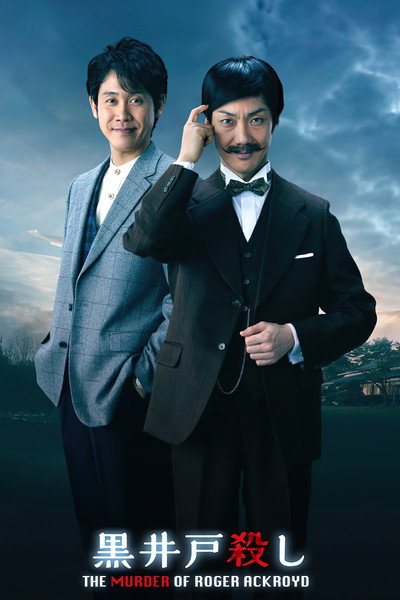 Póster de The Murder of Kuroido