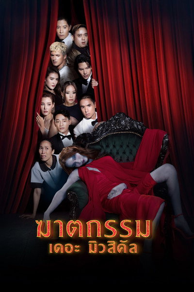 Póster de The Musical Murder
