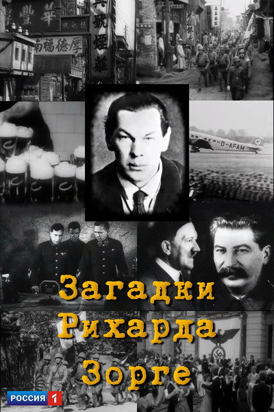 Póster de The Mysteries of Richard Sorge
