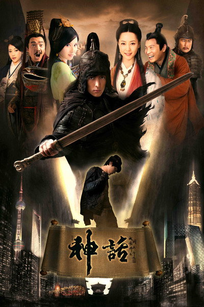 Póster de The Myth
