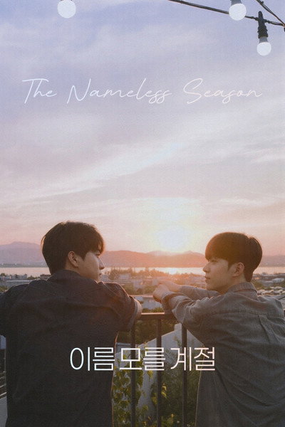 Póster de The Nameless Season
