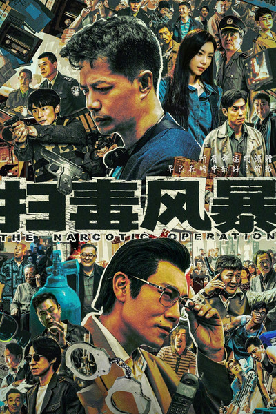 Póster de The Narcotic Operation