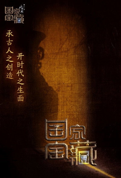 Póster de The Nation's Greatest Treasures