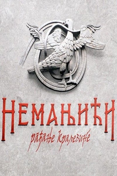 Póster de The Nemanjic Dynasty: The Birth of the Kingdom