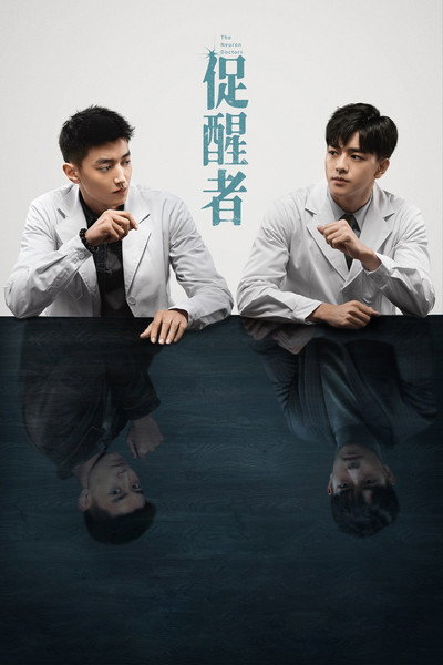 Póster de The Neuron Doctors