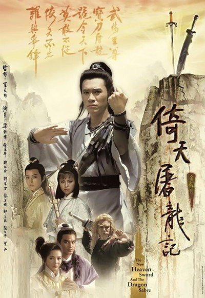 Póster de The New Heaven Sword and the Dragon Sabre