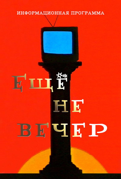Póster de The Night Is Young