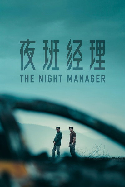 Póster de The Night Manager