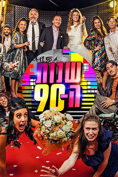 Póster de The Nineties