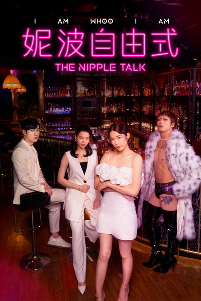 Póster de The Nipple Talk