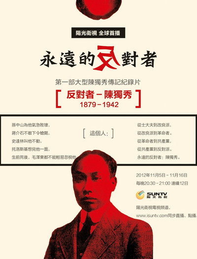 Póster de The Non-conformist Chen Duxiu 1879-1942
