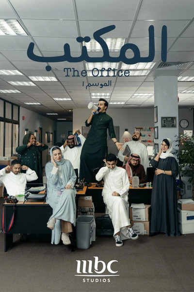 Póster de The Office