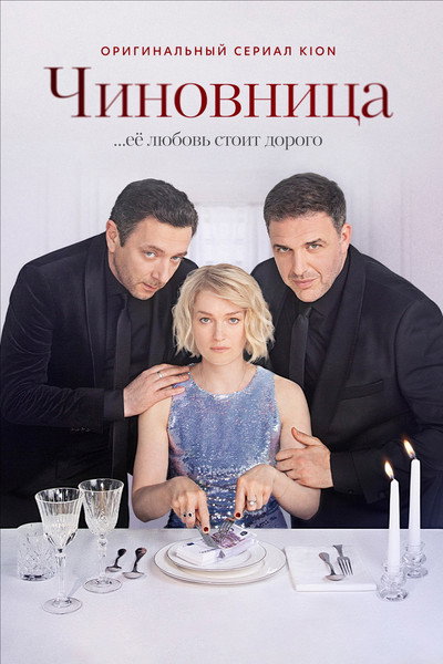Póster de The Official