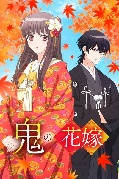 Póster de The Ogre's Bride
