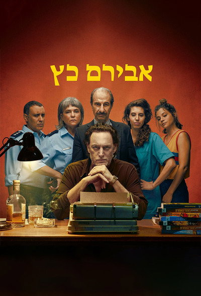 Póster de The Oldest Trick in the Book
