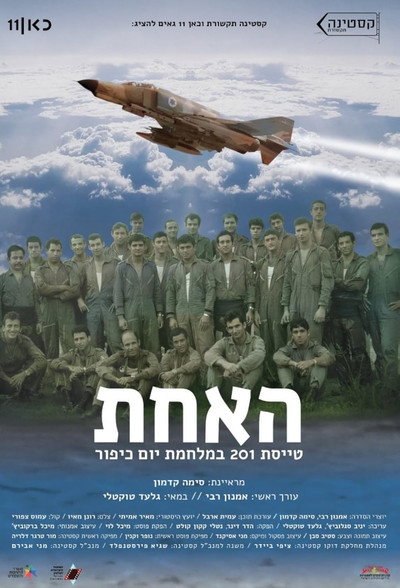 Póster de The One