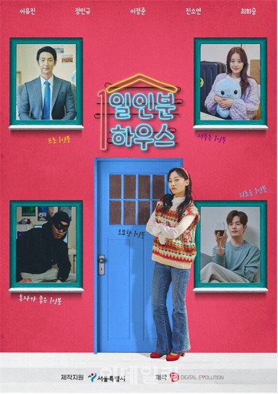 Póster de The One Serving House