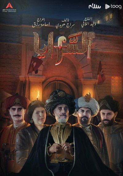Póster de The Palace