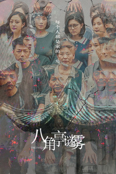 Póster de The Pavilion