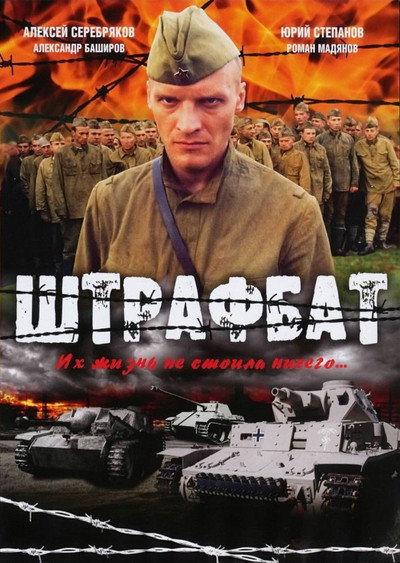 Póster de The Penal Battalion