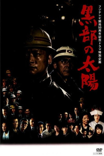 Póster de The Penetrators/The Sun in Kurobe