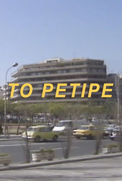 Póster de The Penthouse