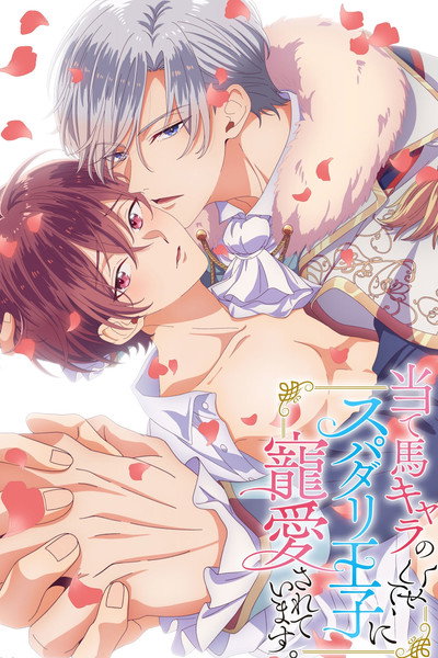Póster de The Perfect Prince Loves Me, the Side Character?!