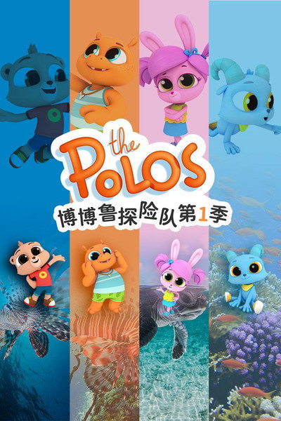 Póster de The Polos