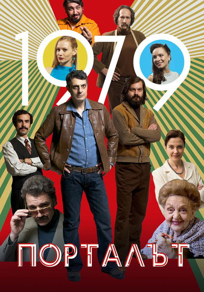 Póster de The Portal