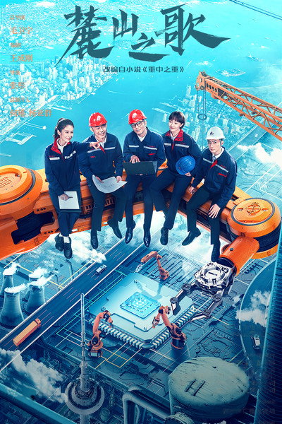 Póster de The Power Source