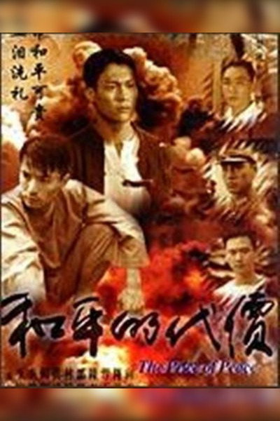 Póster de The Price of Peace