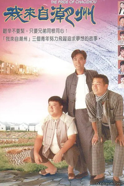 Póster de The Pride of Teochew