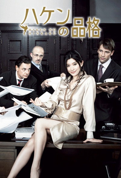 Póster de The Pride of the Temp