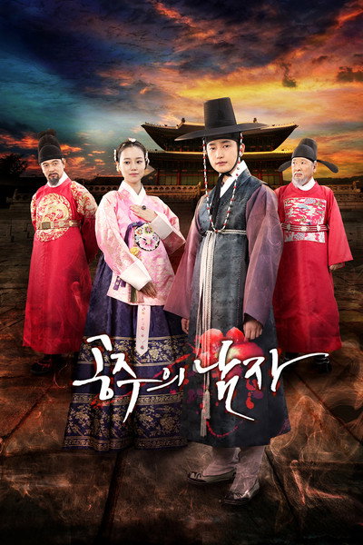 Póster de The Princess' Man