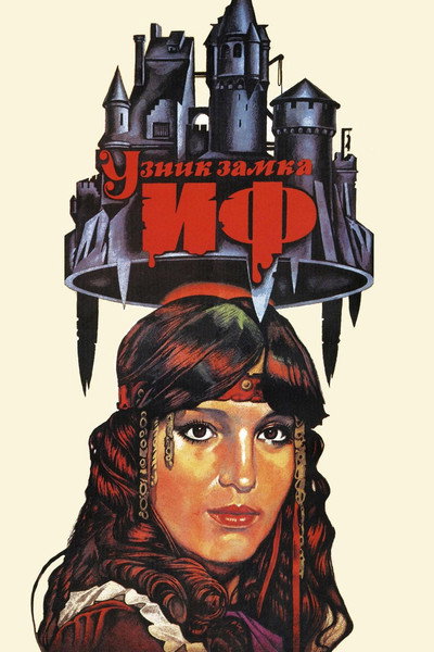 Póster de The Prisoner of Castle If