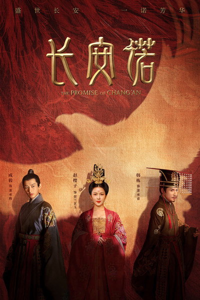 Póster de The Promise of Chang'an