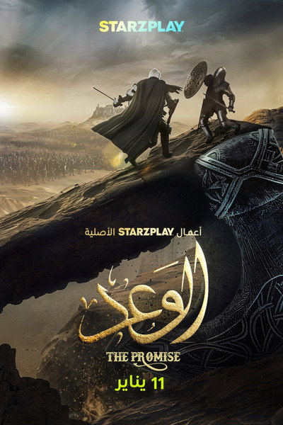 Póster de The Promise (Season1)