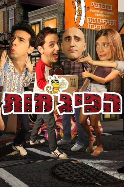Póster de The Pyjamas