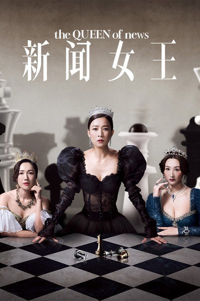 Póster de The Queen of News