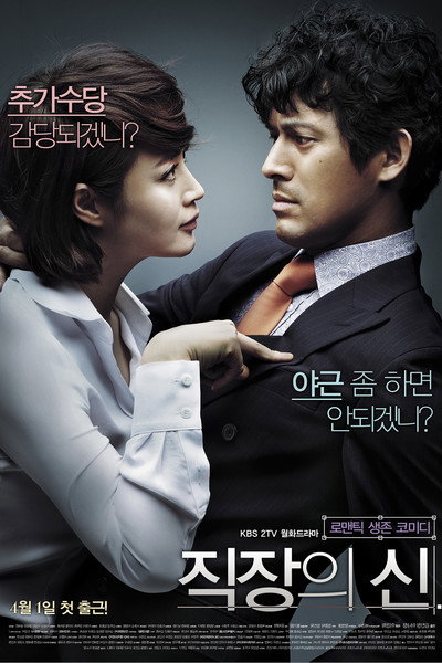 Póster de The Queen of Office