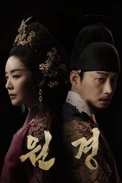 Póster de The Queen Who Crowns
