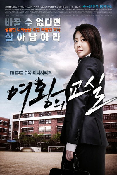 Póster de The Queen's Classroom