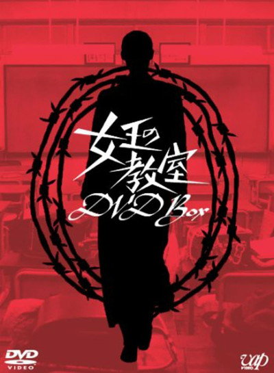 Póster de The Queen's Classroom