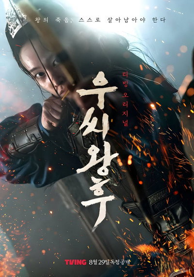 Póster de The Quen Woo