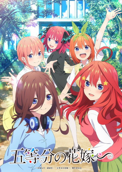 Póster de The Quintessential Quintuplets